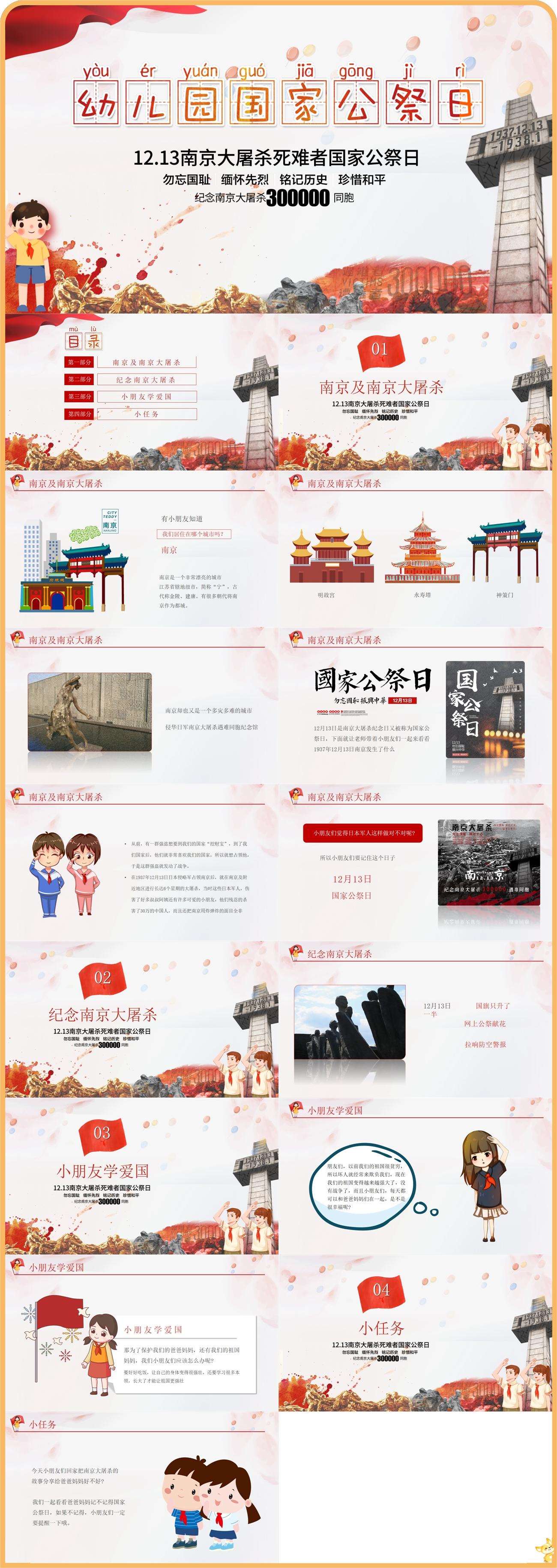 幼儿园国家公祭日PPT1.jpg
