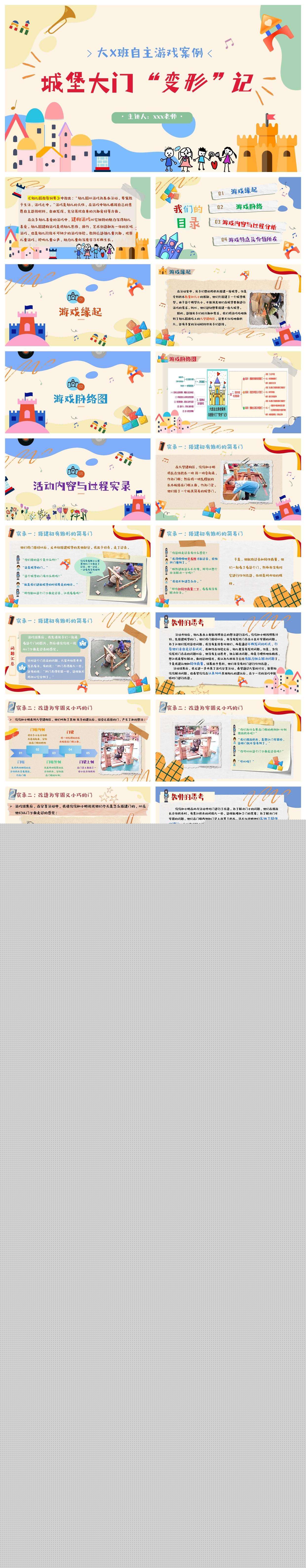 大班自主游戏案例城堡大门变形记课件可编辑.jpg