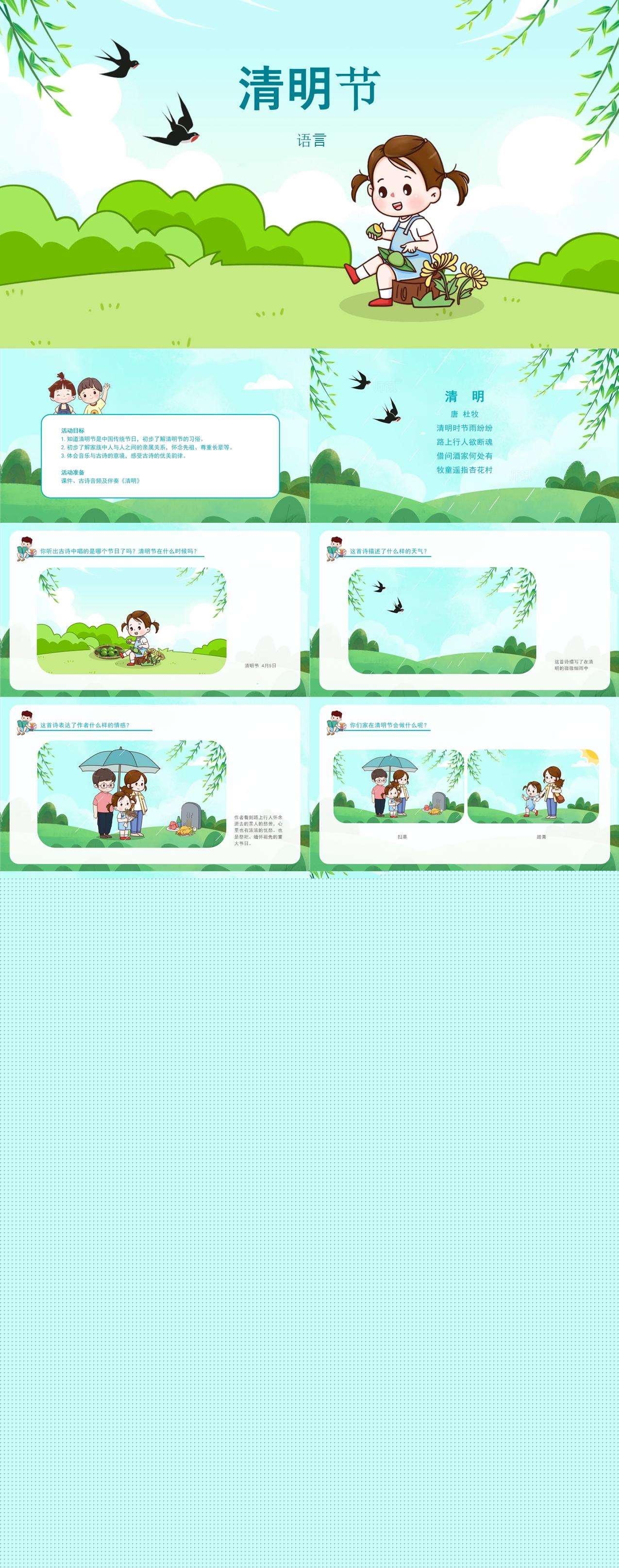 语言清明节课件.jpg