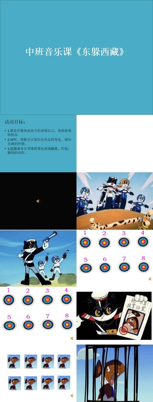 中班音乐东躲西藏课件.jpg