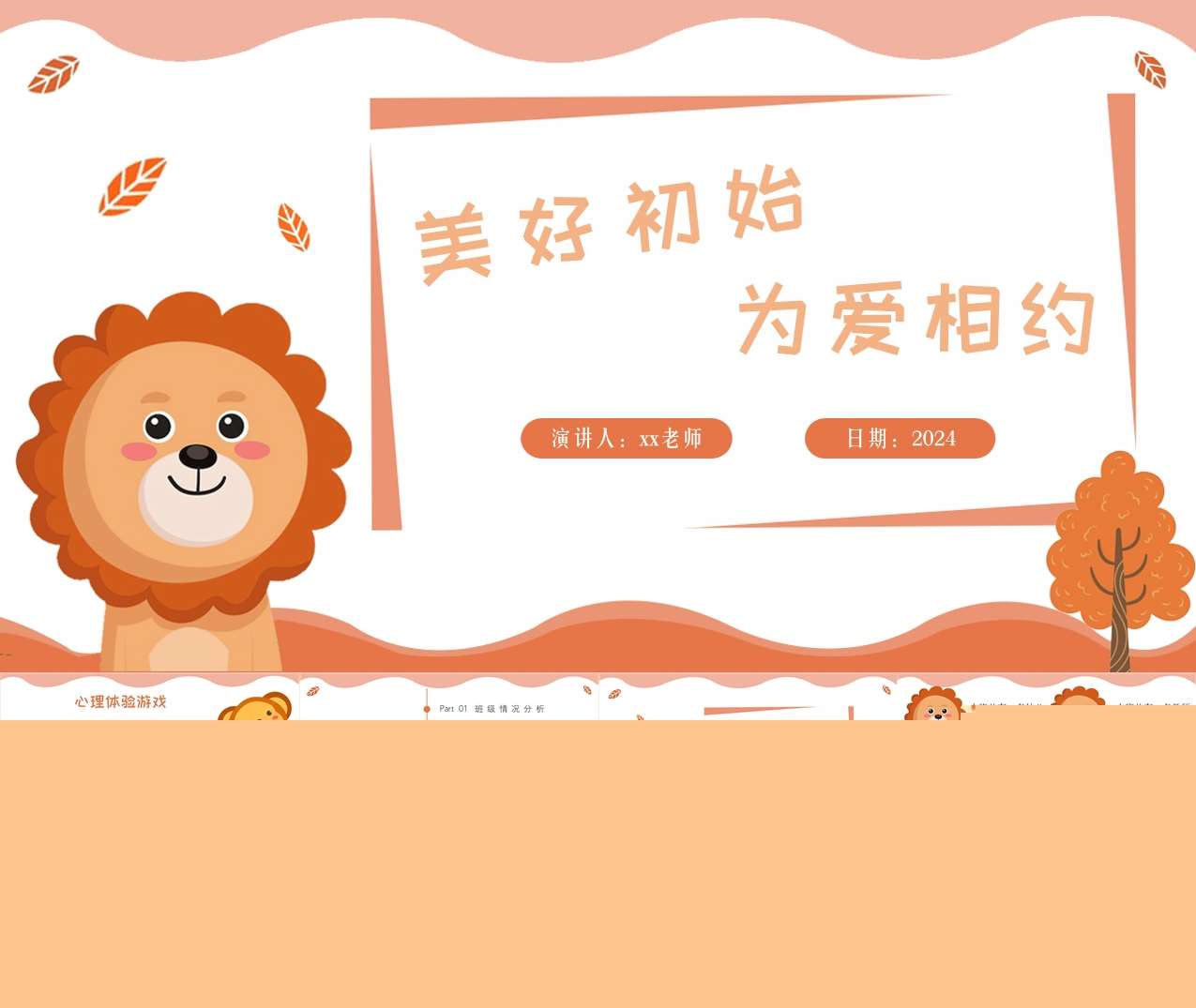 中班下学期开学家长会《美好初始为爱相约》PPT+讲话稿（中班家长会）