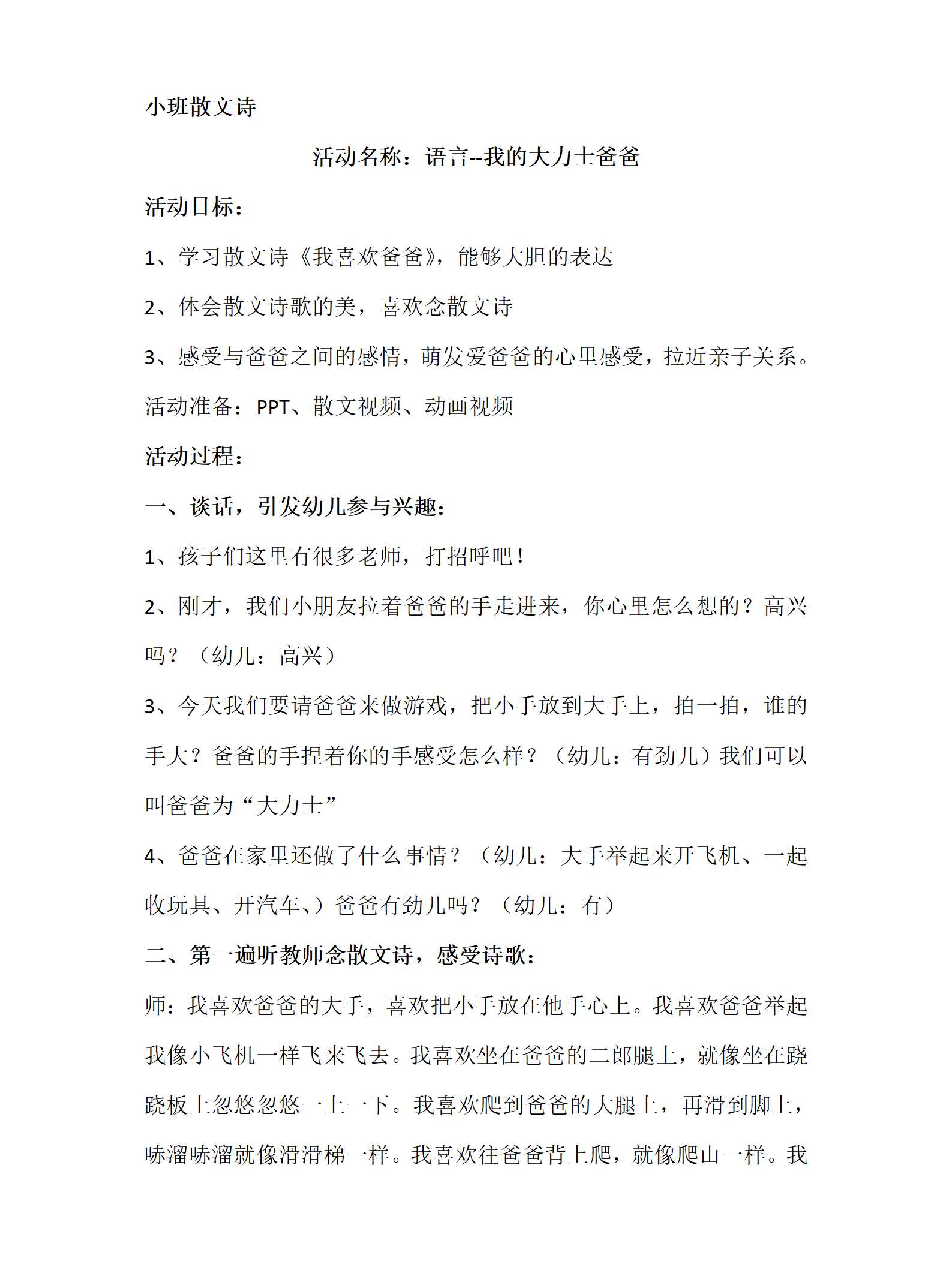 小班语言散文诗大力士爸爸教案_01.png