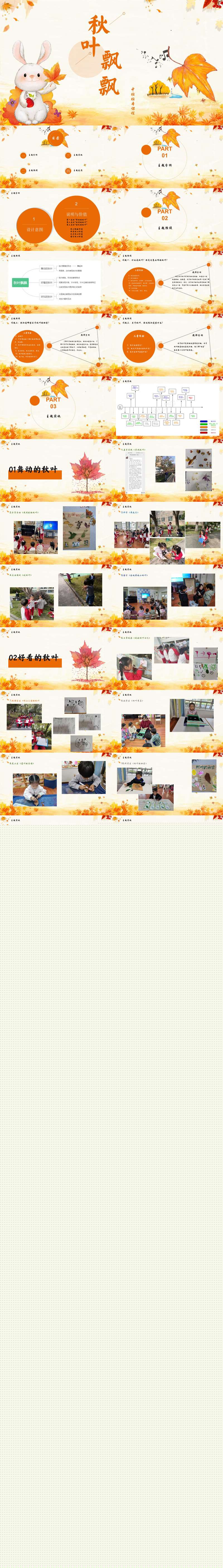 055中班班本课程秋叶飘飘46页.jpg