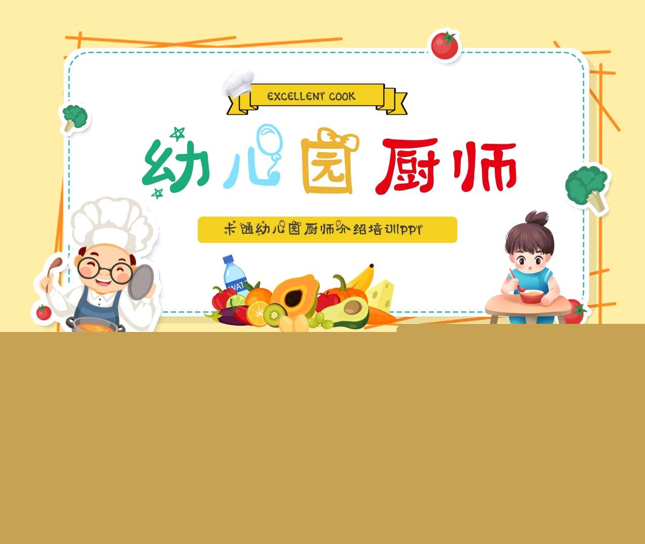 幼儿园厨师培训PPT（4）