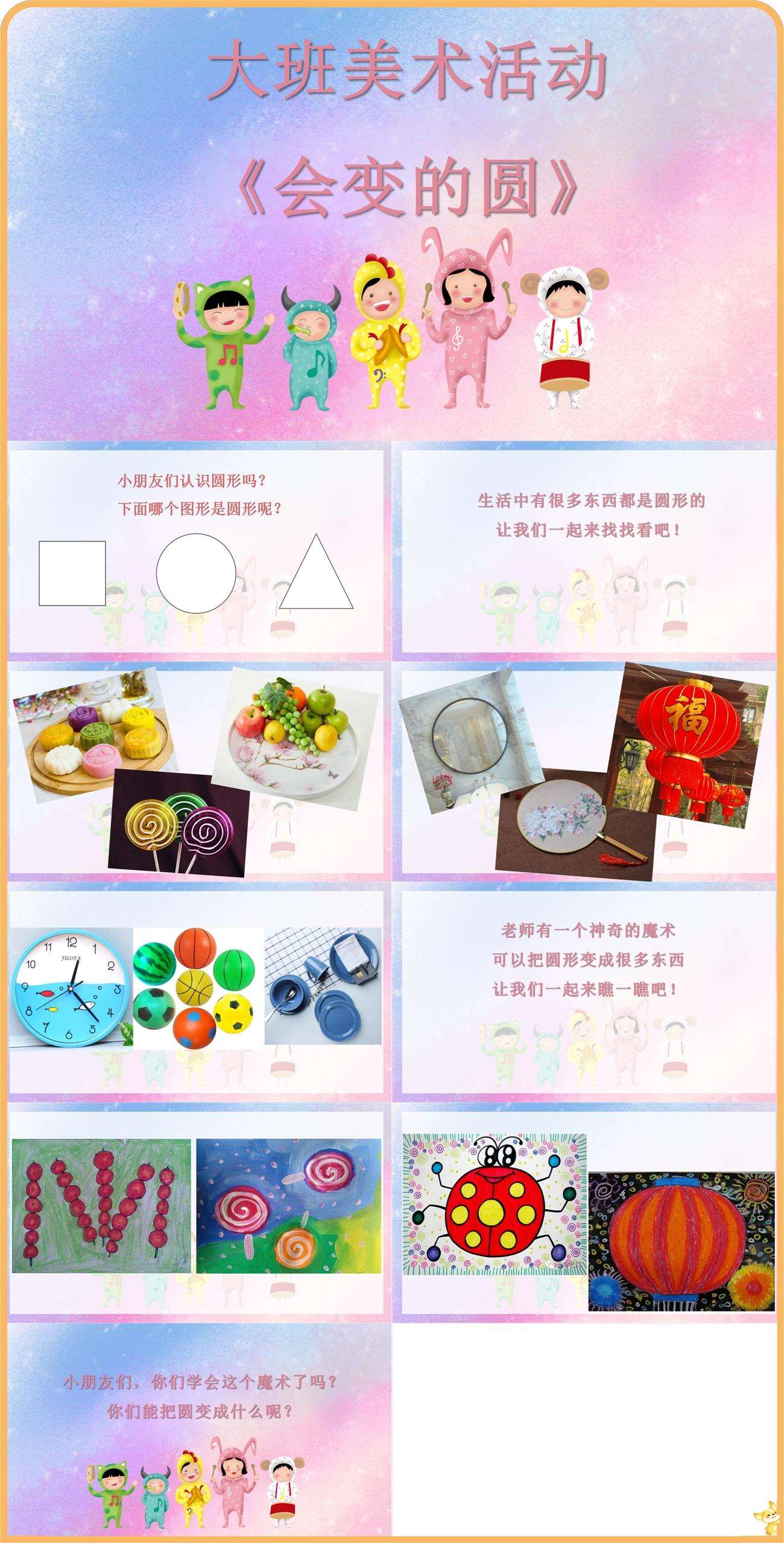 大班美术会变的圆.jpg