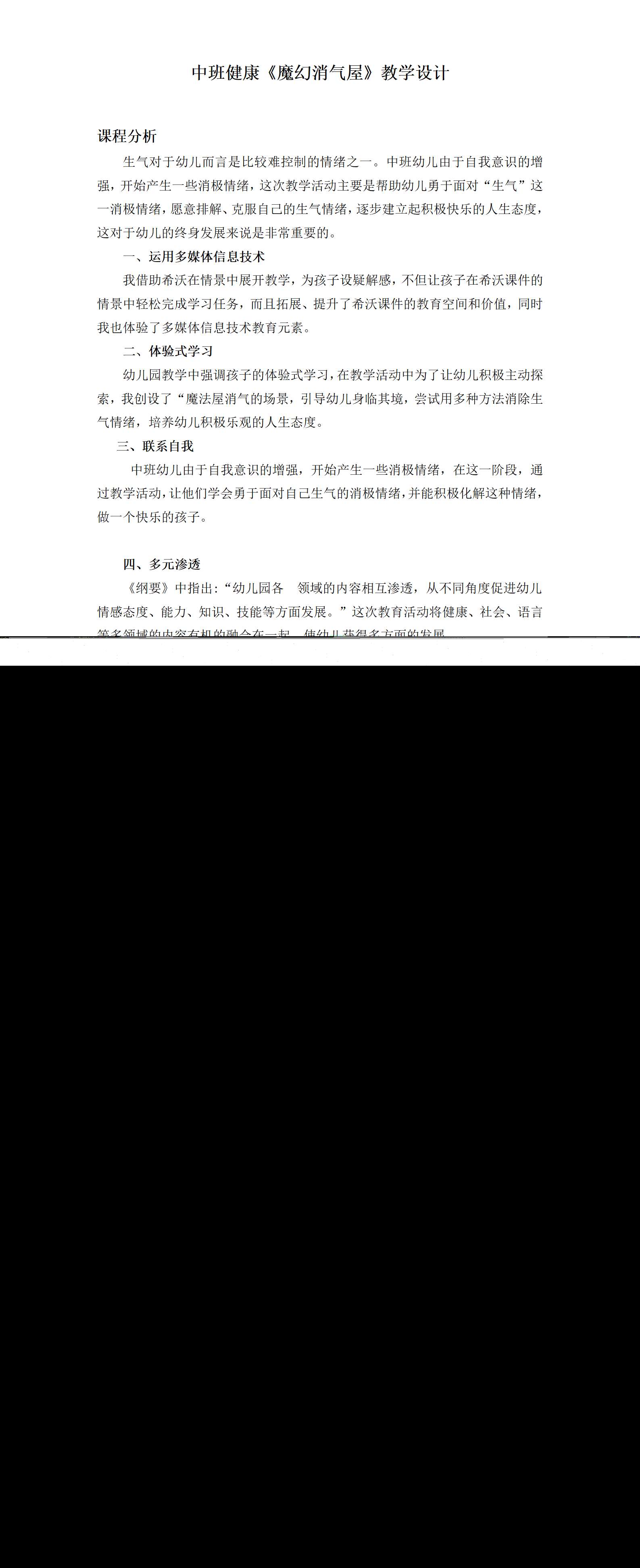 中班健康魔幻消气屋教案+反思_01.png