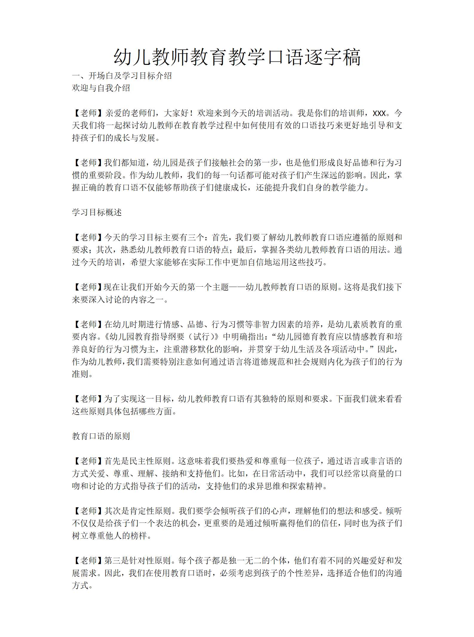 幼儿教师教育教学口语逐字稿（5720字）_01.png