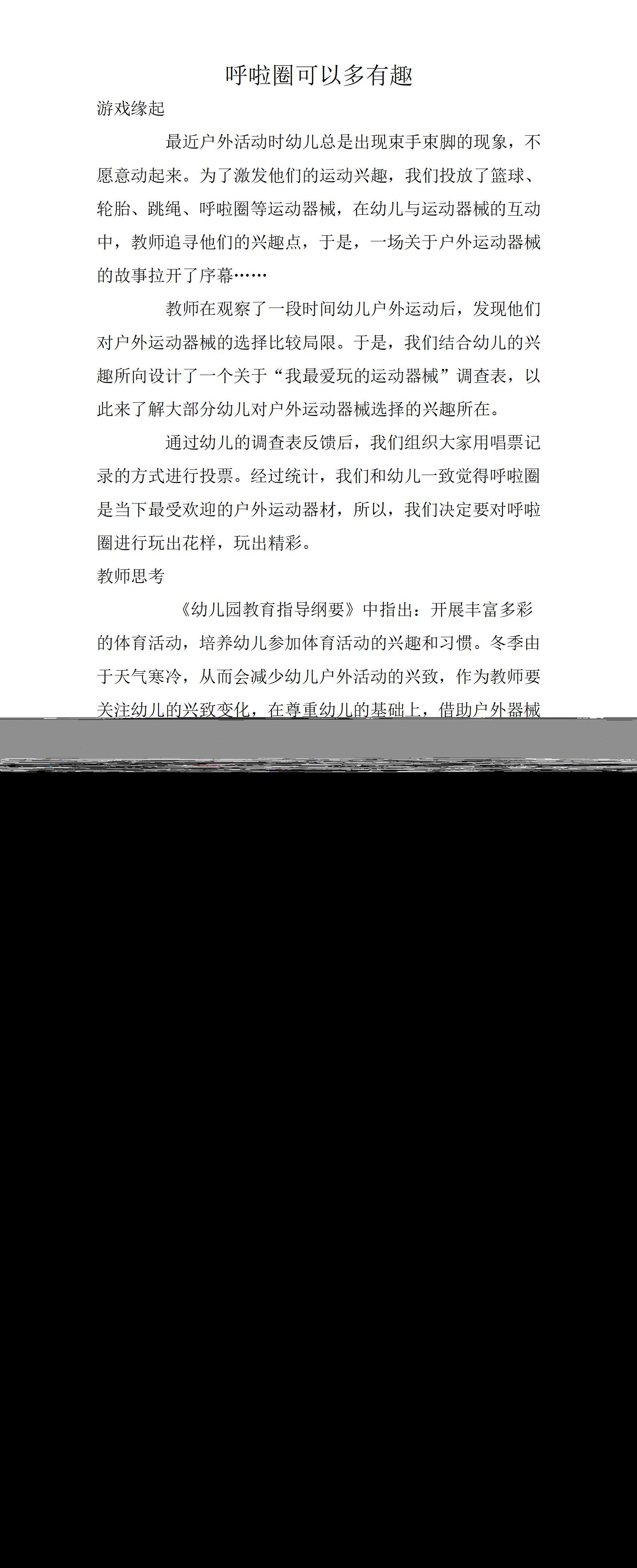 呼啦圈可以多有趣_01.png