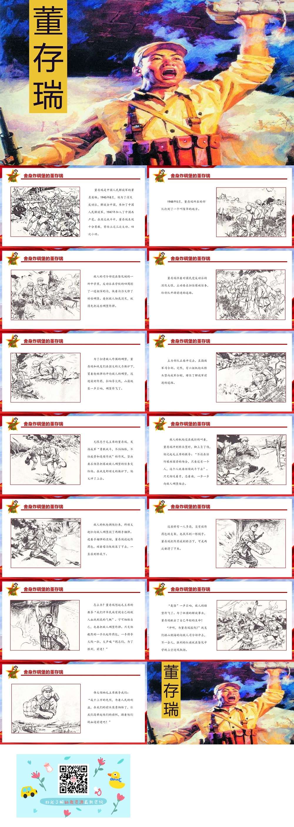 6 董存瑞的故事.jpg