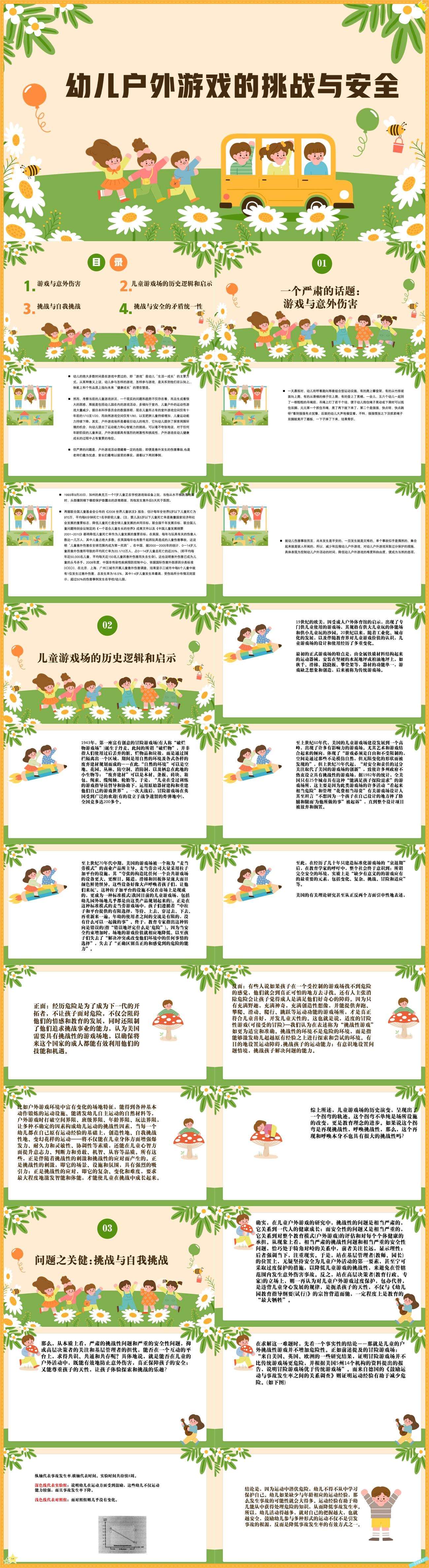 幼儿户外游戏的挑战与安全2.jpg