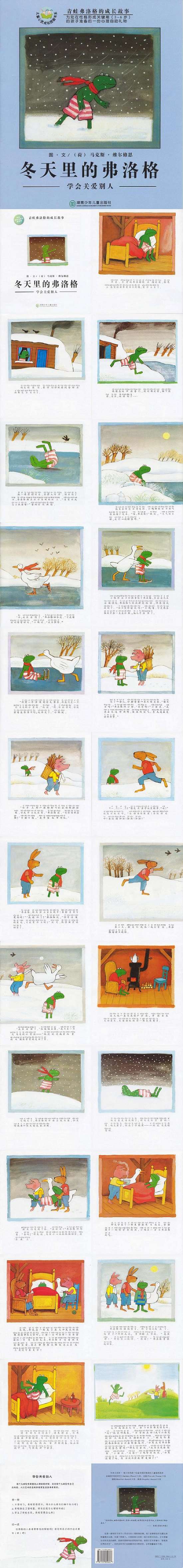 幼儿园冬日绘本：冬天的弗洛格.jpg