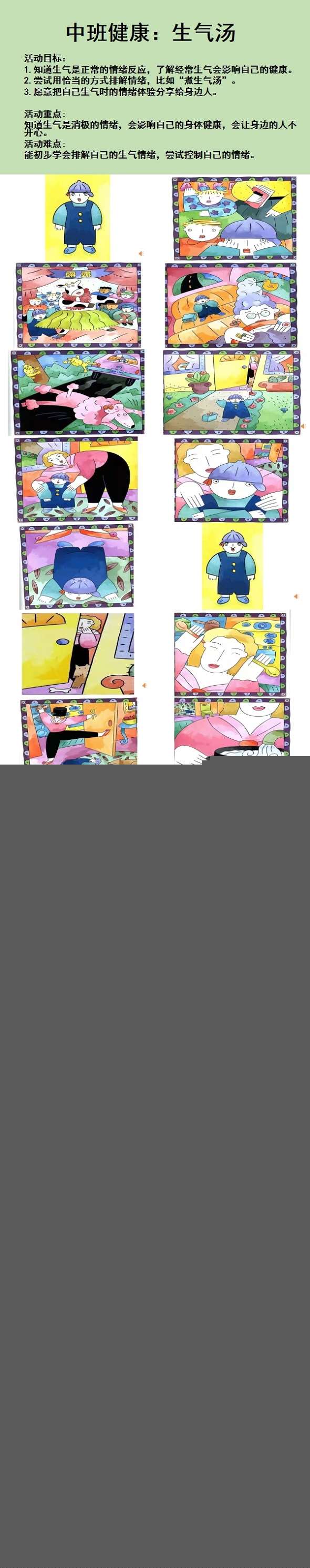 中班健康生气汤课件.jpg
