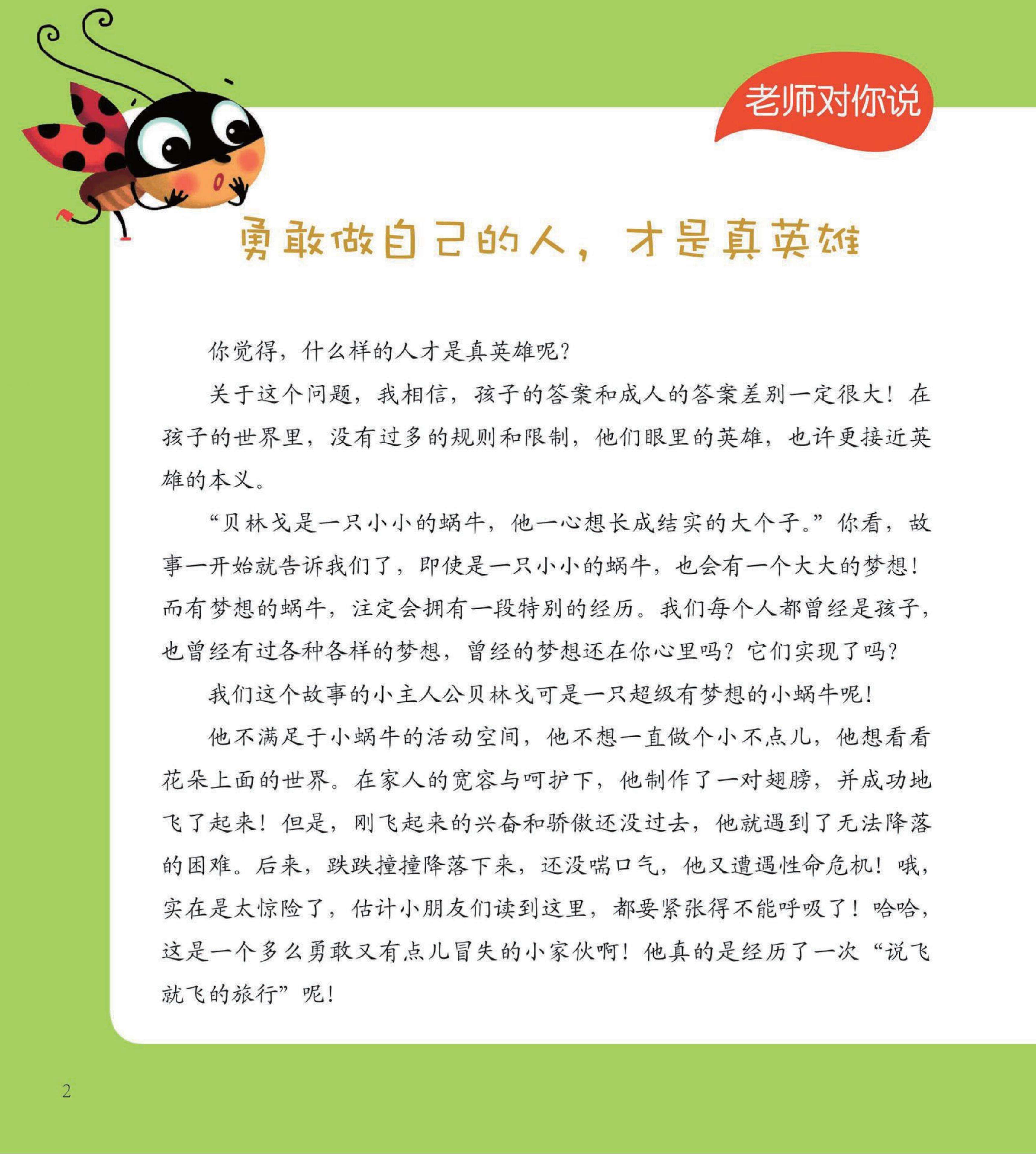 宝宝情绪管理图书超级英雄小蜗牛高清PDF儿童绘本类电子图书松塔贝贝04.jpg