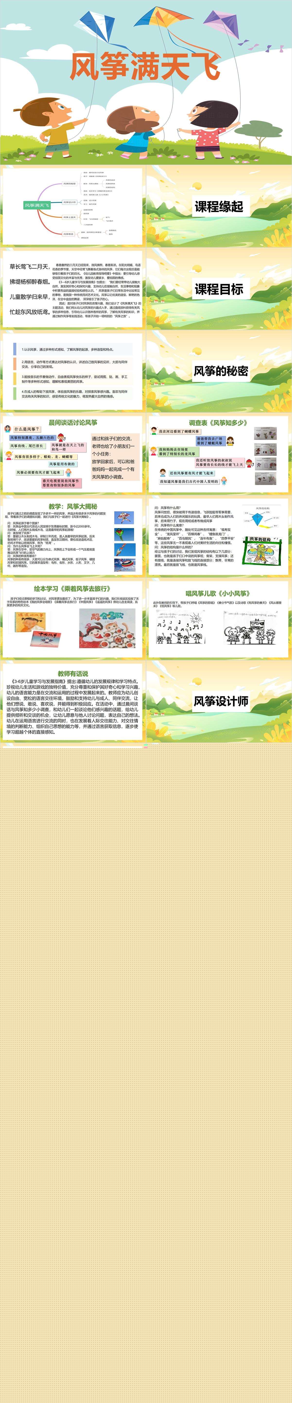 中班班本课程风筝满天飞 31页.jpg