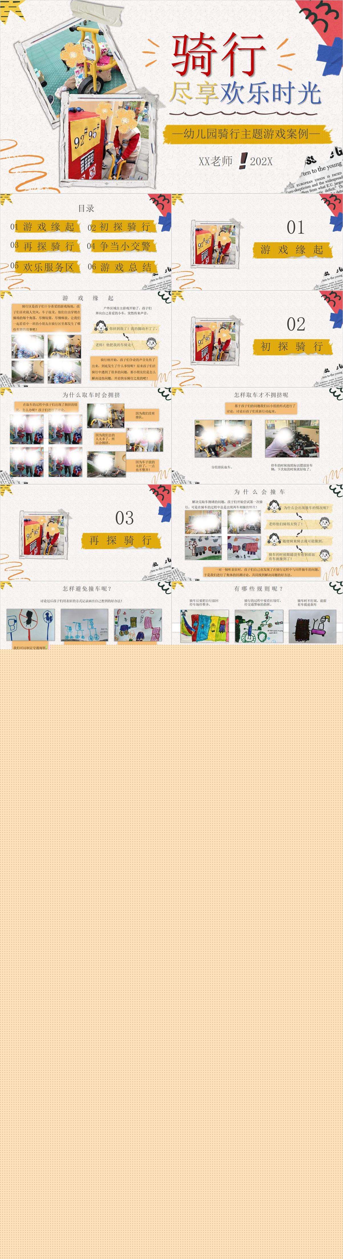 幼儿园游戏案例骑行尽享欢乐时光1.jpg