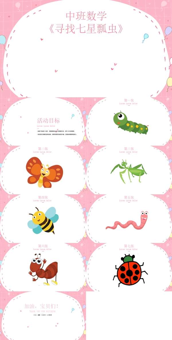 中班数学寻找七星瓢虫课件.jpg