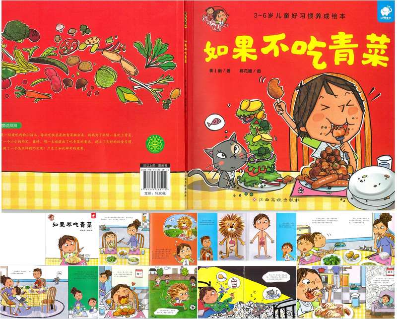 小班健康绘本《如果不吃青菜》PPT课件（高清）+教案+视频