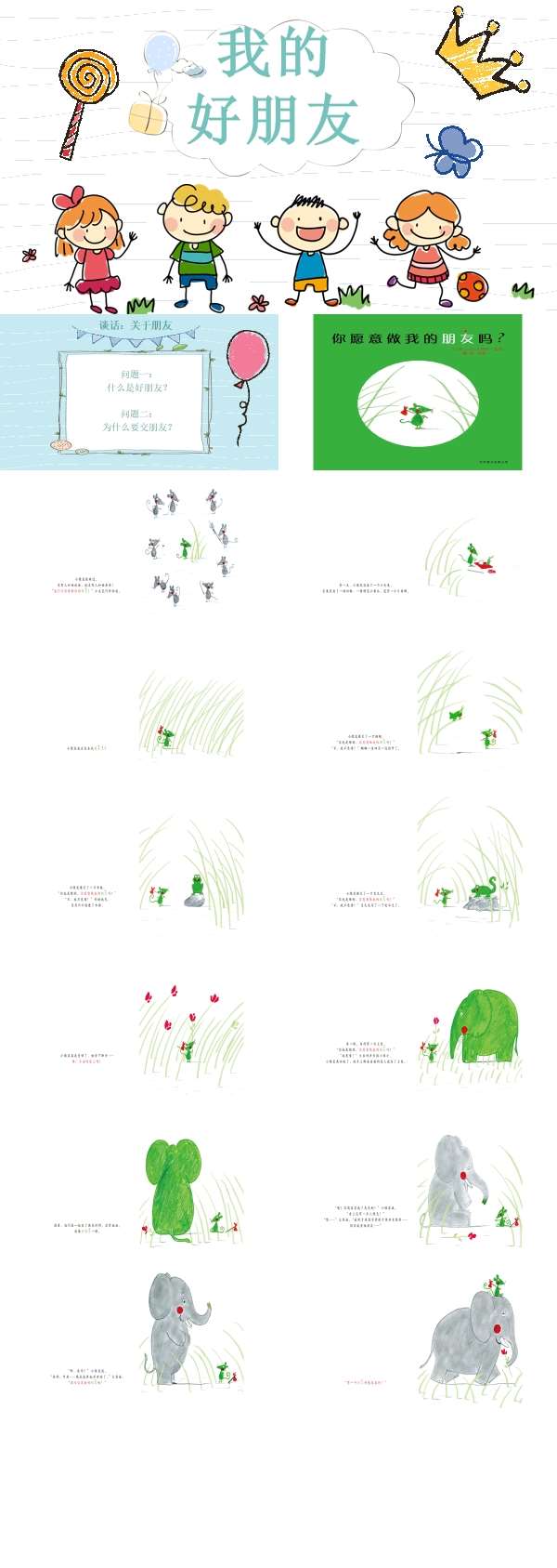 小班社会我的好朋友课件.jpg