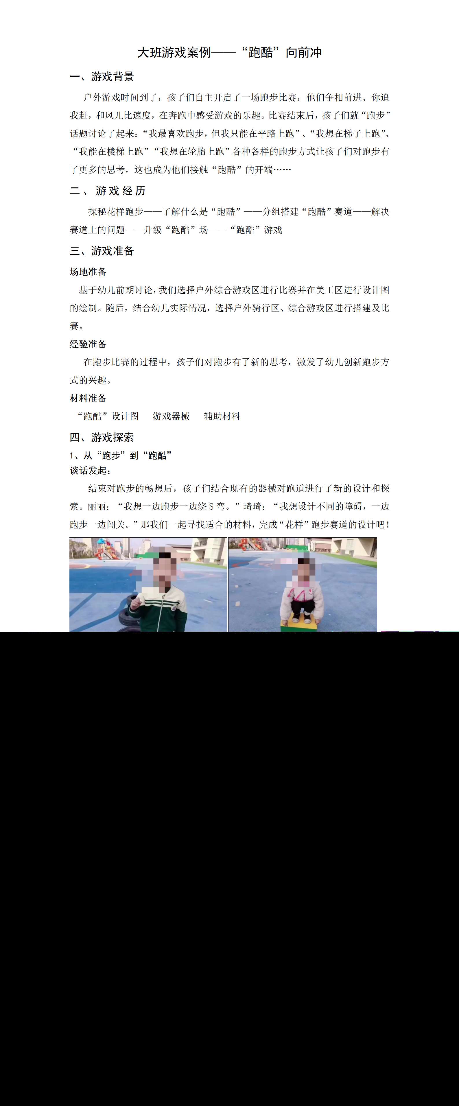 大班游戏案例——跑酷向前冲_01.png