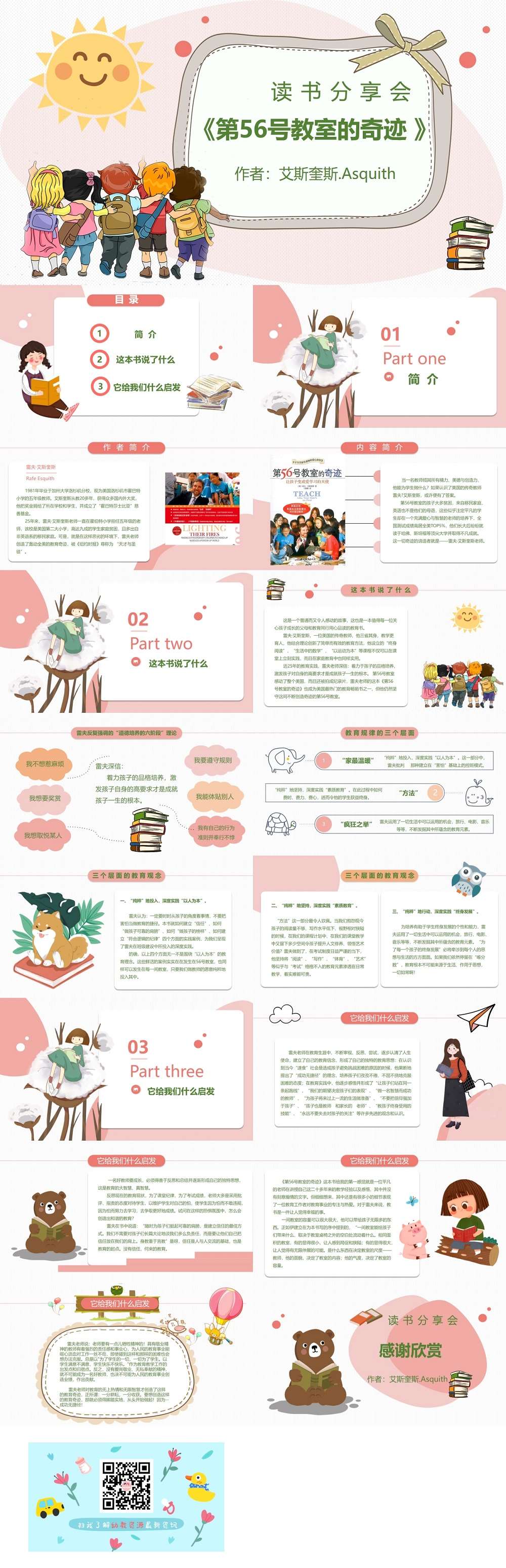 第56号教室的奇迹.jpg