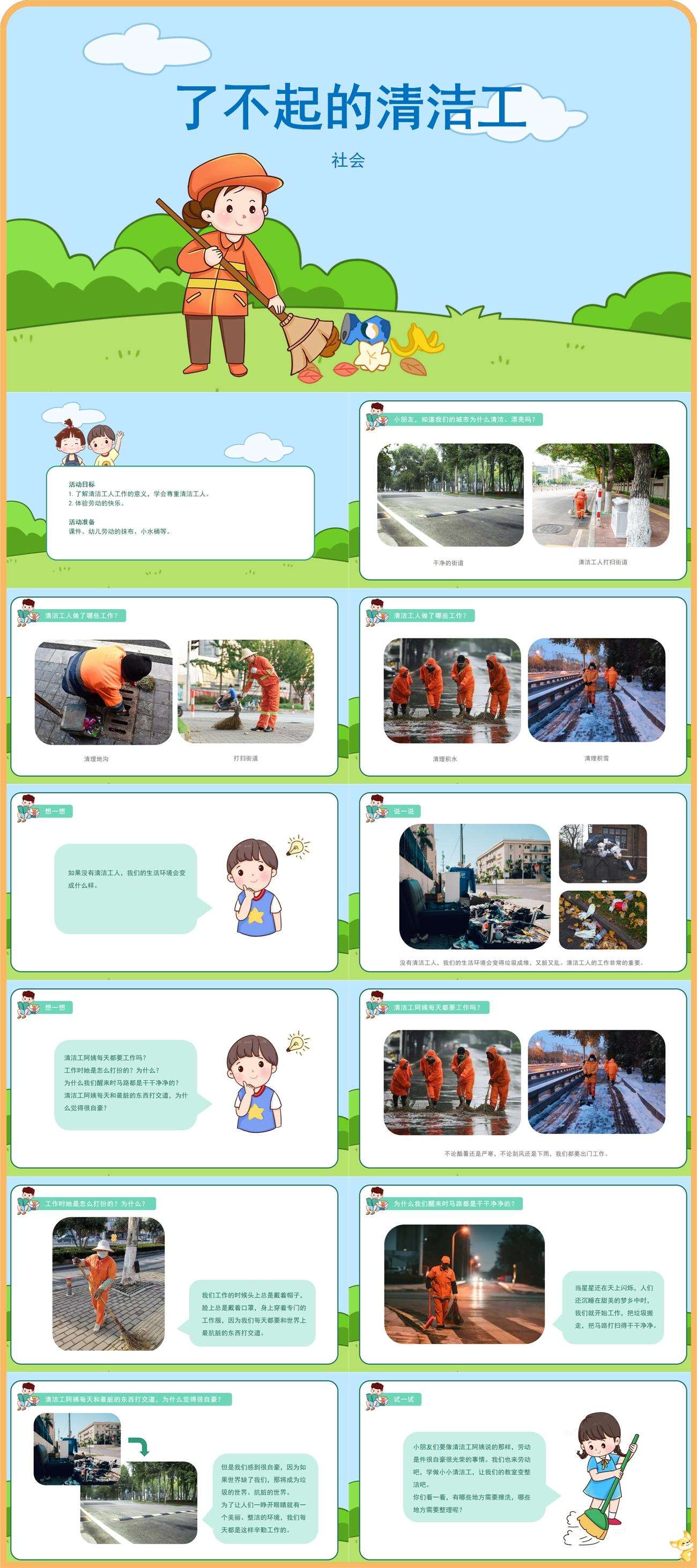 社会领域了不起的清洁工课件.jpg