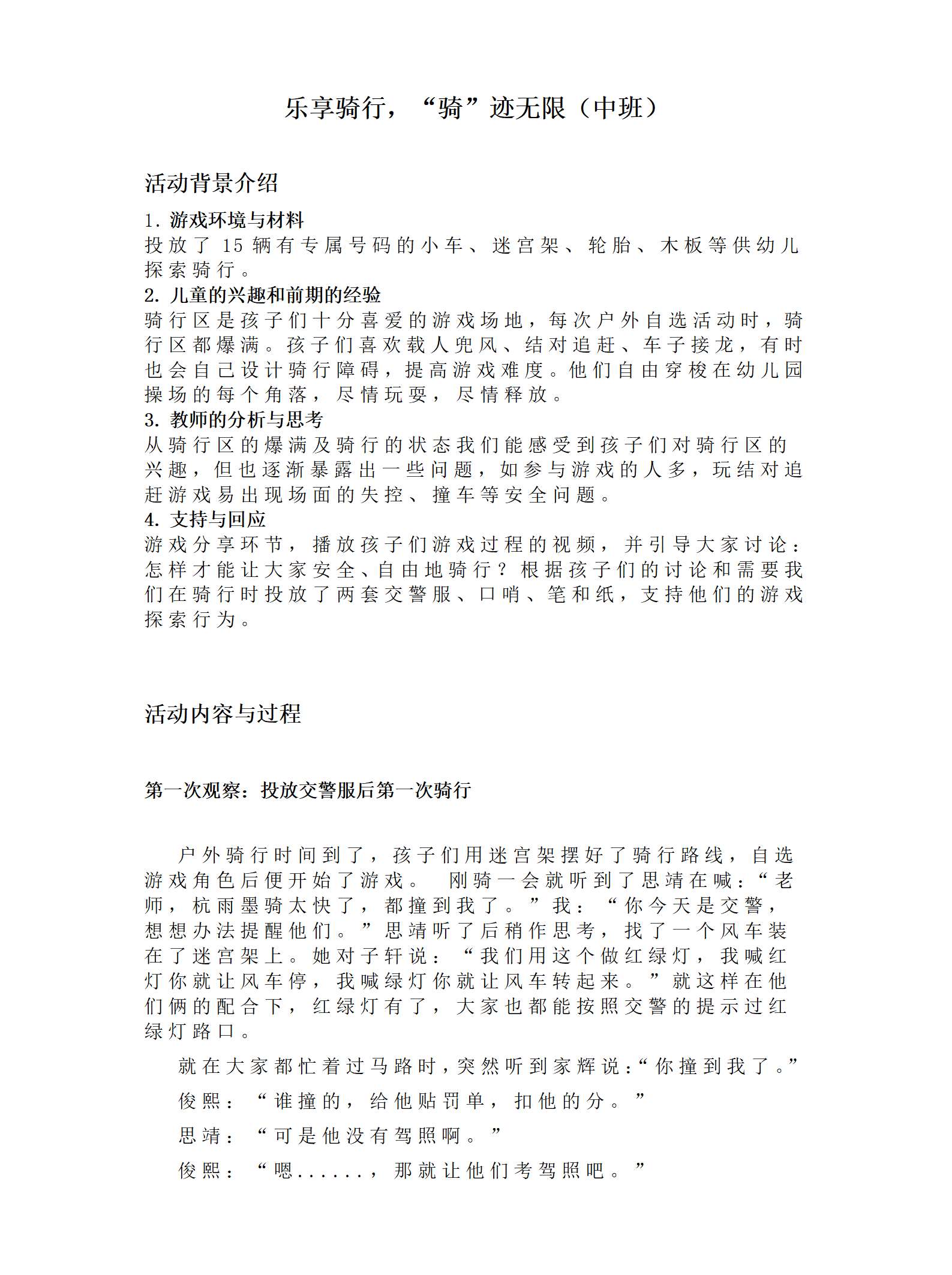 中班游戏案例乐享骑行，骑迹无限_01.png