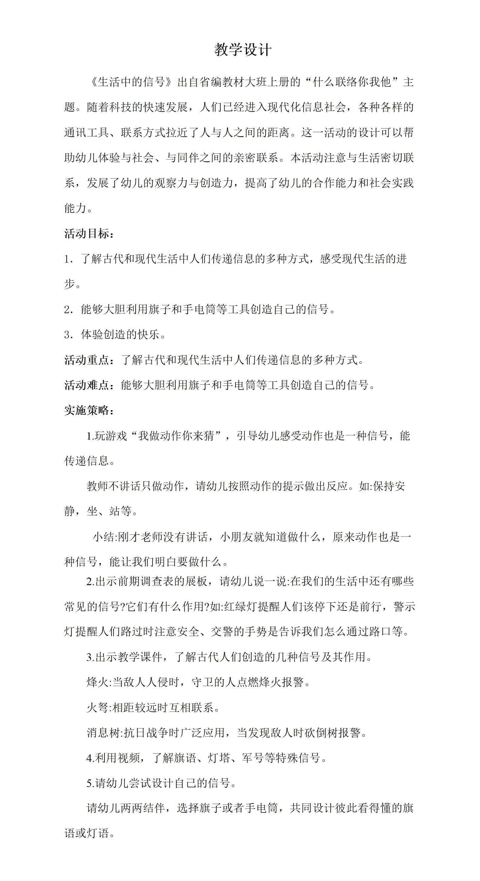 大班社会生活中的信号教学设计_01.png