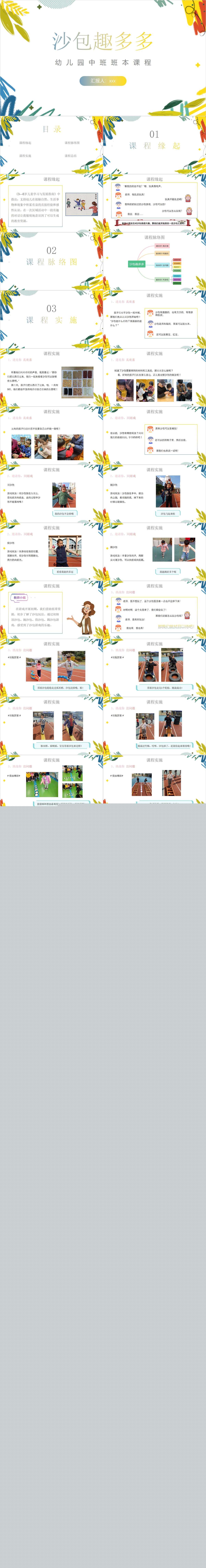中班班本课程沙包趣多多48页1.jpg
