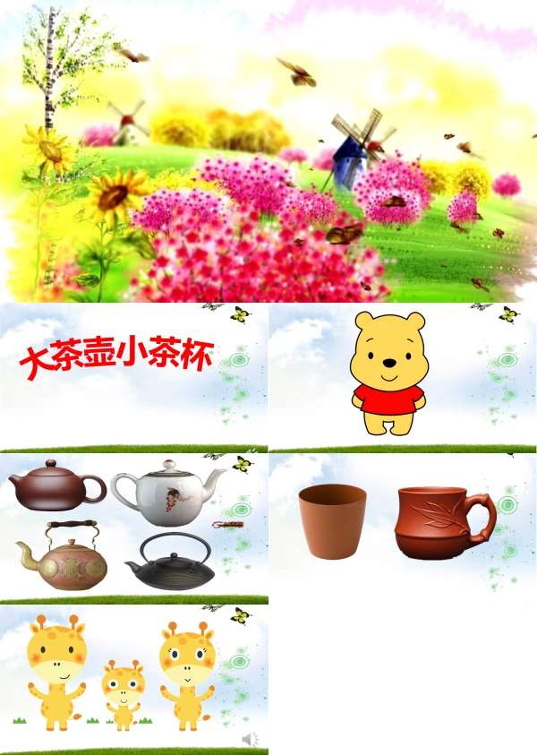 小班社会大茶壶小茶杯课件.jpg