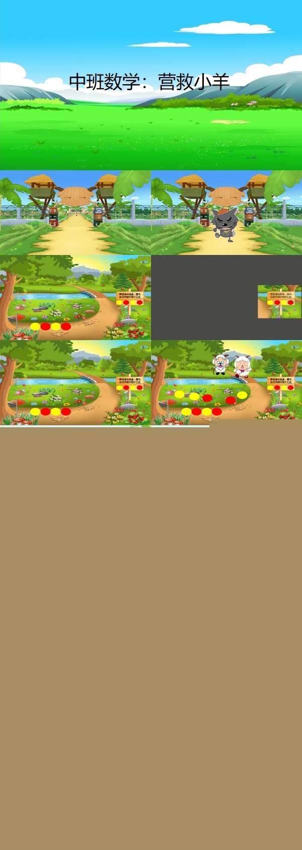 中班数学营救小羊原版有声动态PPT课件.jpg