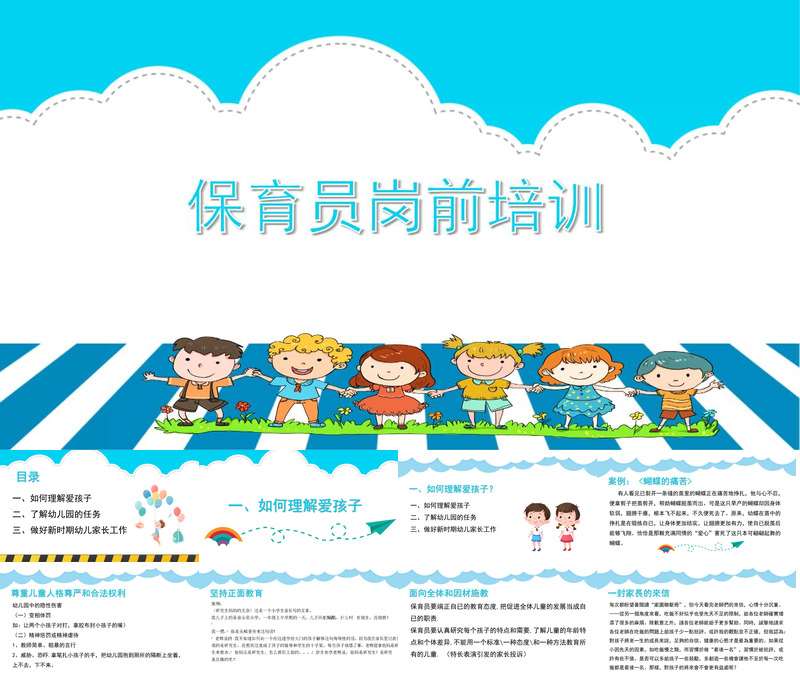 保育员岗前培训PPT