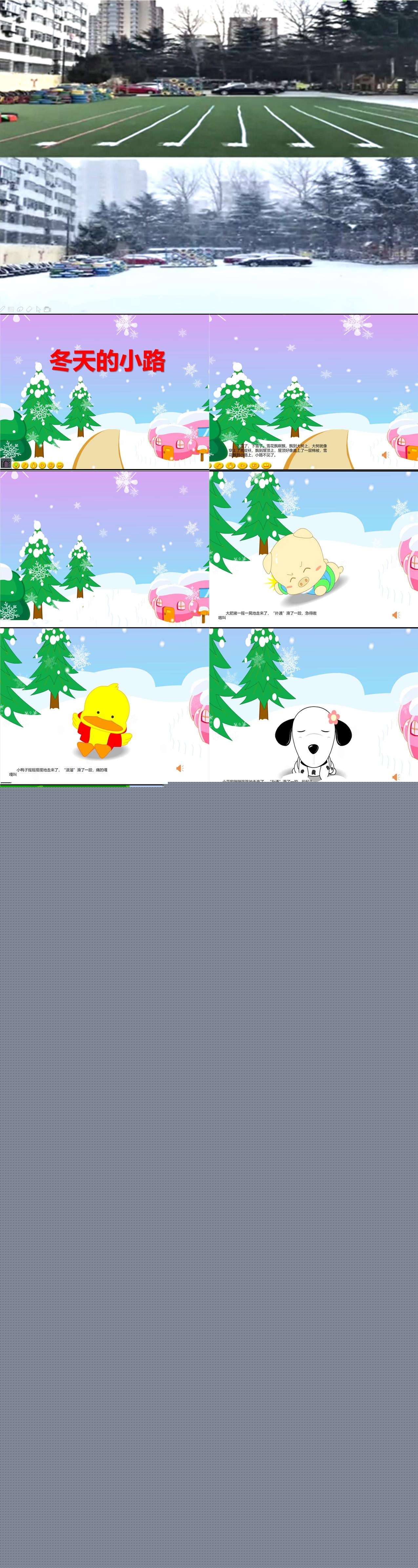 中班语言冬天的小路ppt课件.jpg