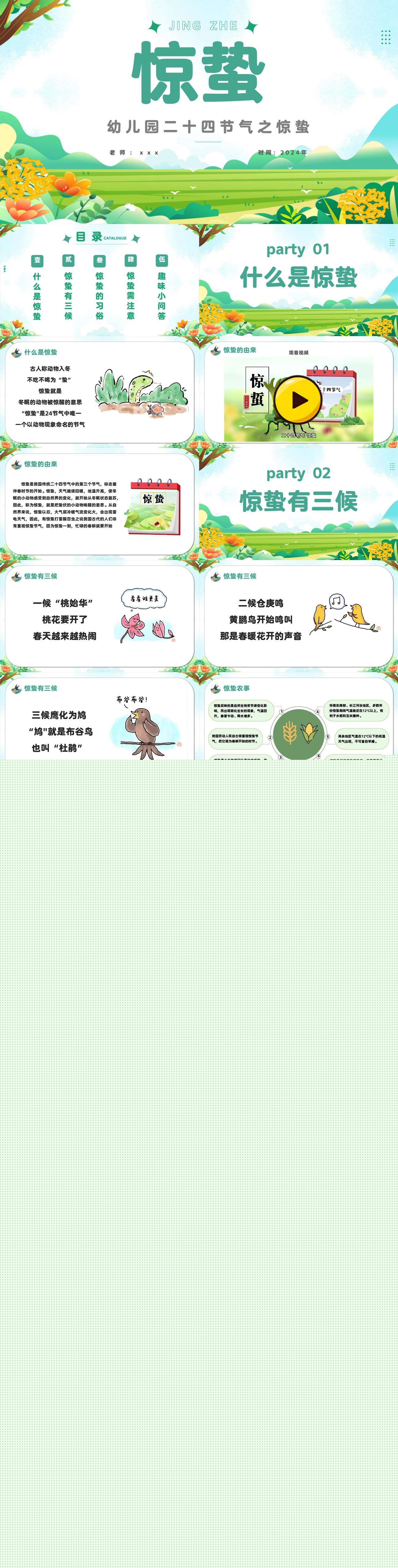 惊蛰PPT.jpg