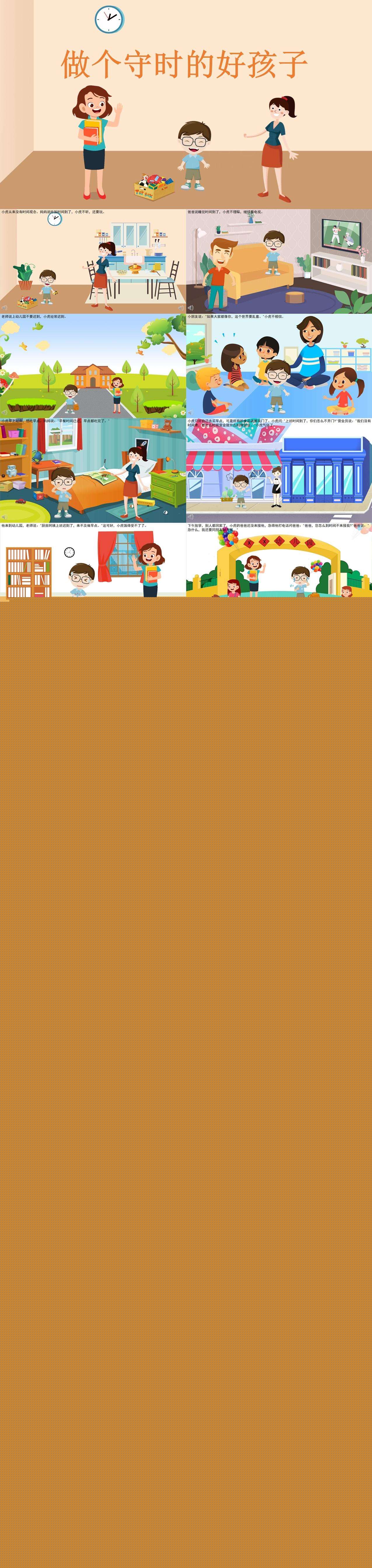 做个守时的孩子1.jpg