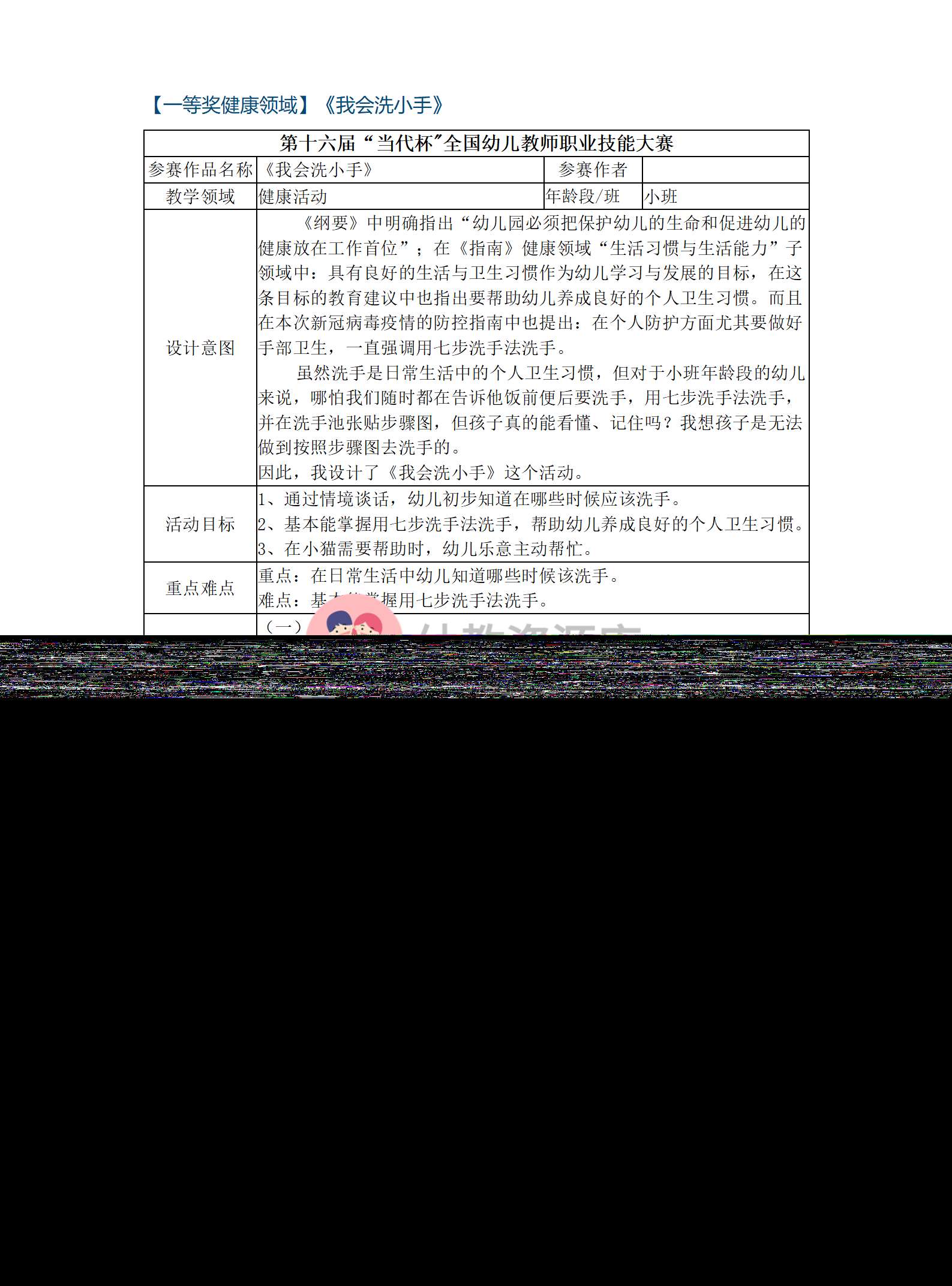 小班健康-一等奖我会洗小手_01.png