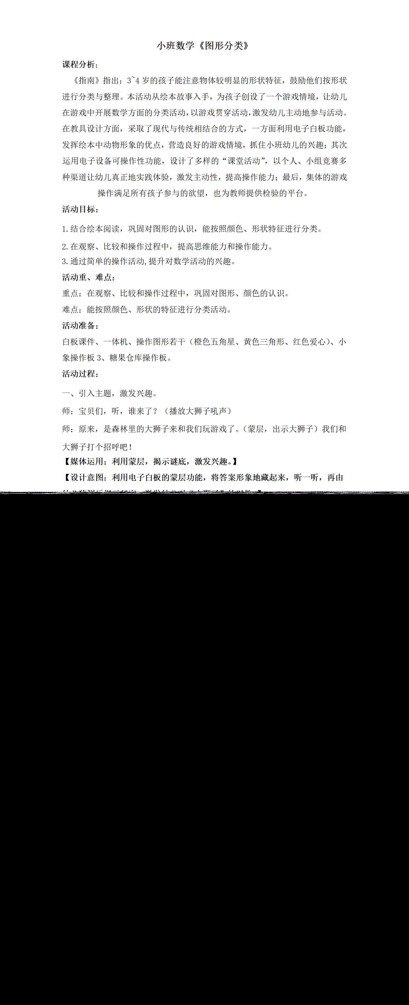 小班数学图形分类教案_01.png