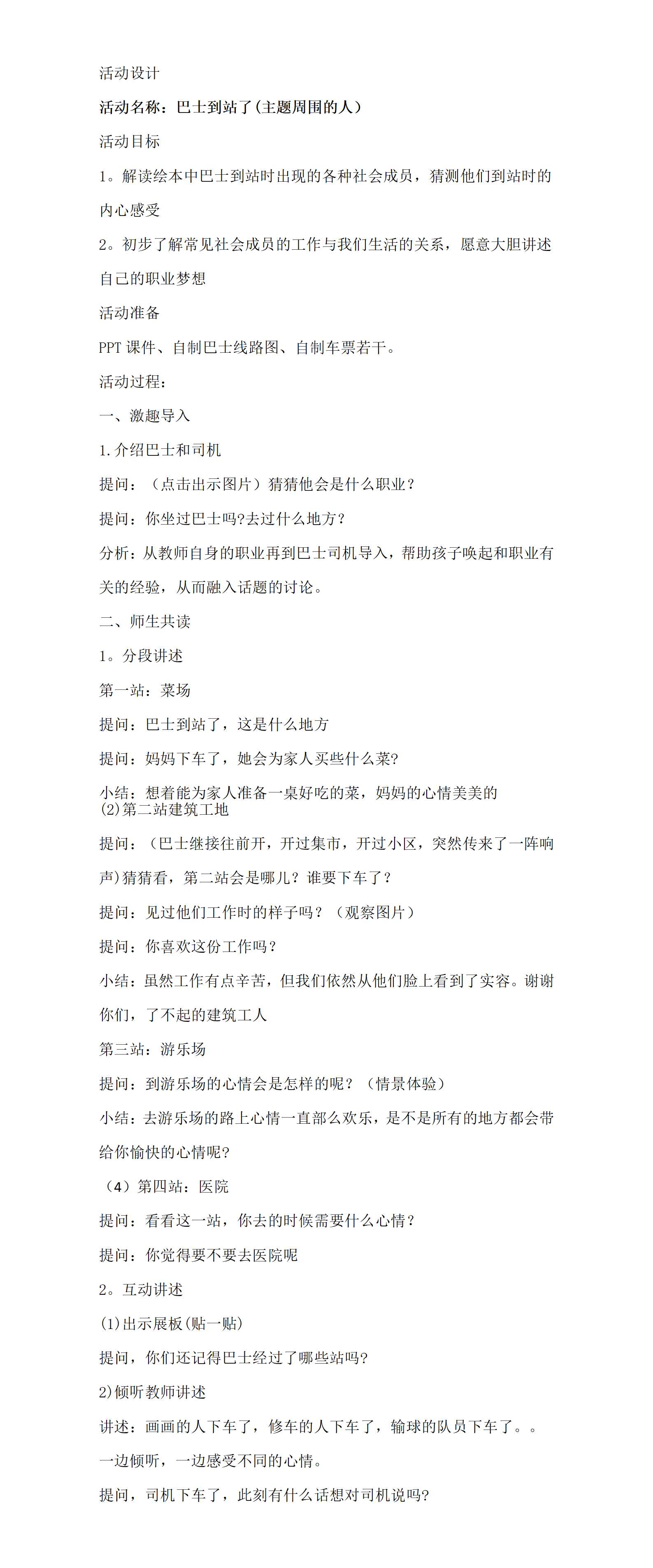 中班巴士到站了教案_01.png