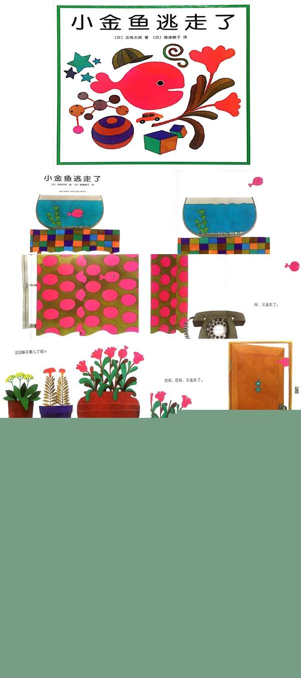 小金鱼逃走了参考课件.jpg