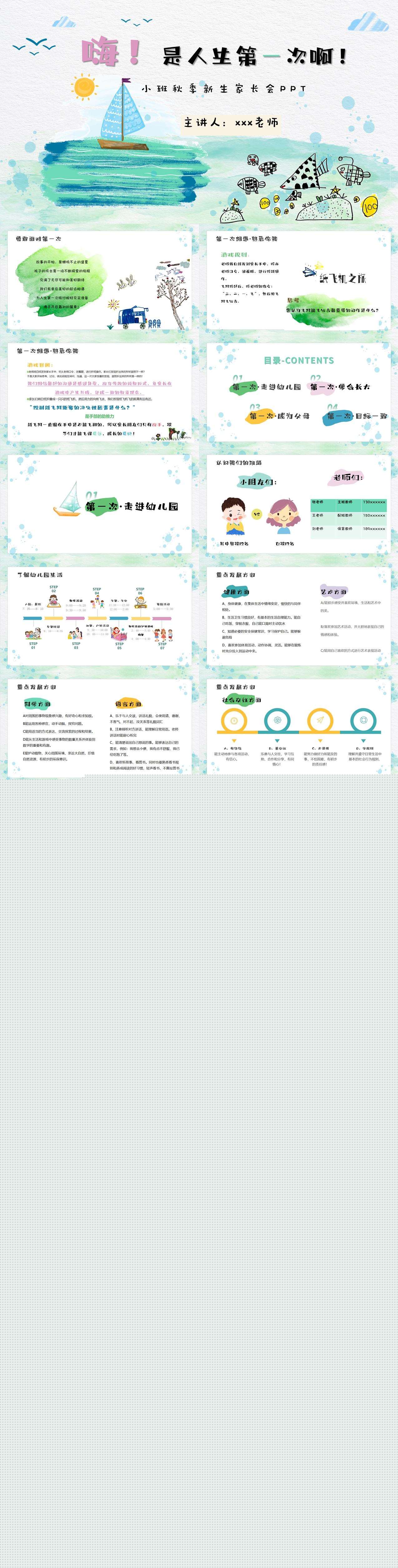 2024秋季小班新生家长会嗨是人生第一次啊PPT1.jpg