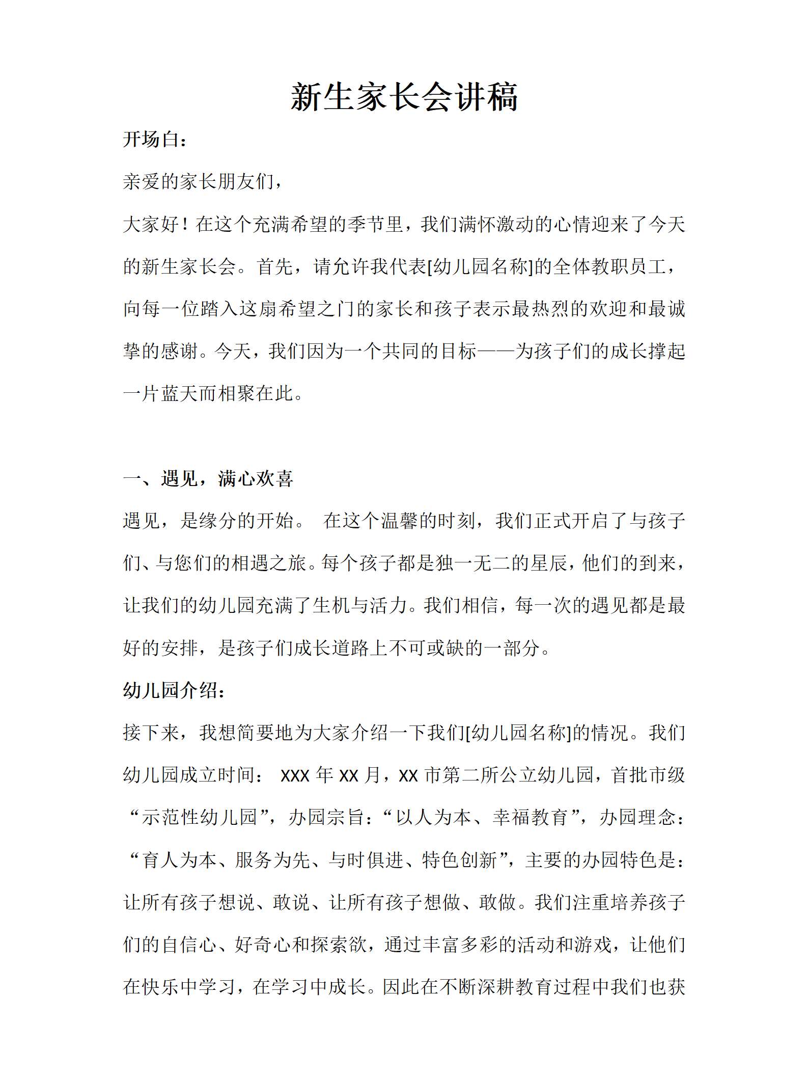 新生家长会讲稿（遇见）_01.png