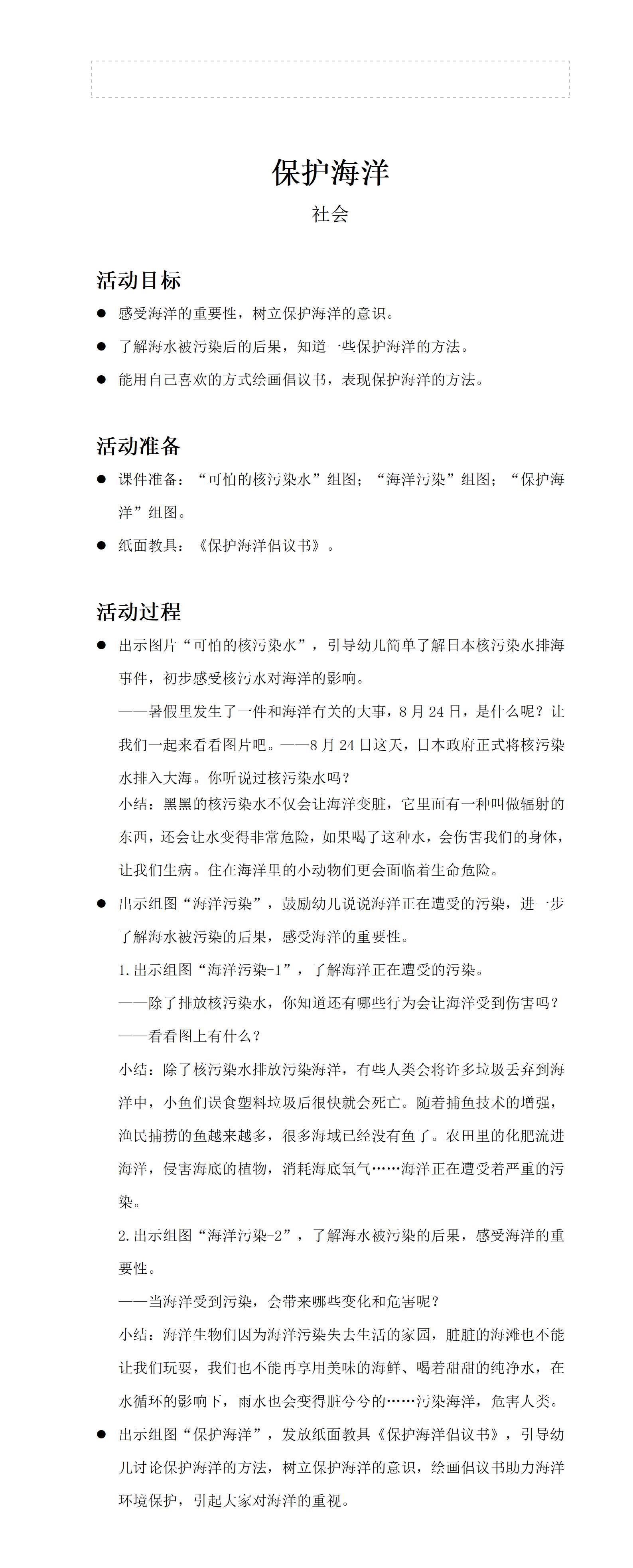 保护海洋_社会_小中大班_教案_01.png