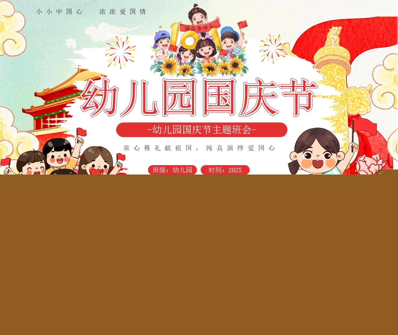 社会领域《国庆节》PPT课件+教案+手工打印图