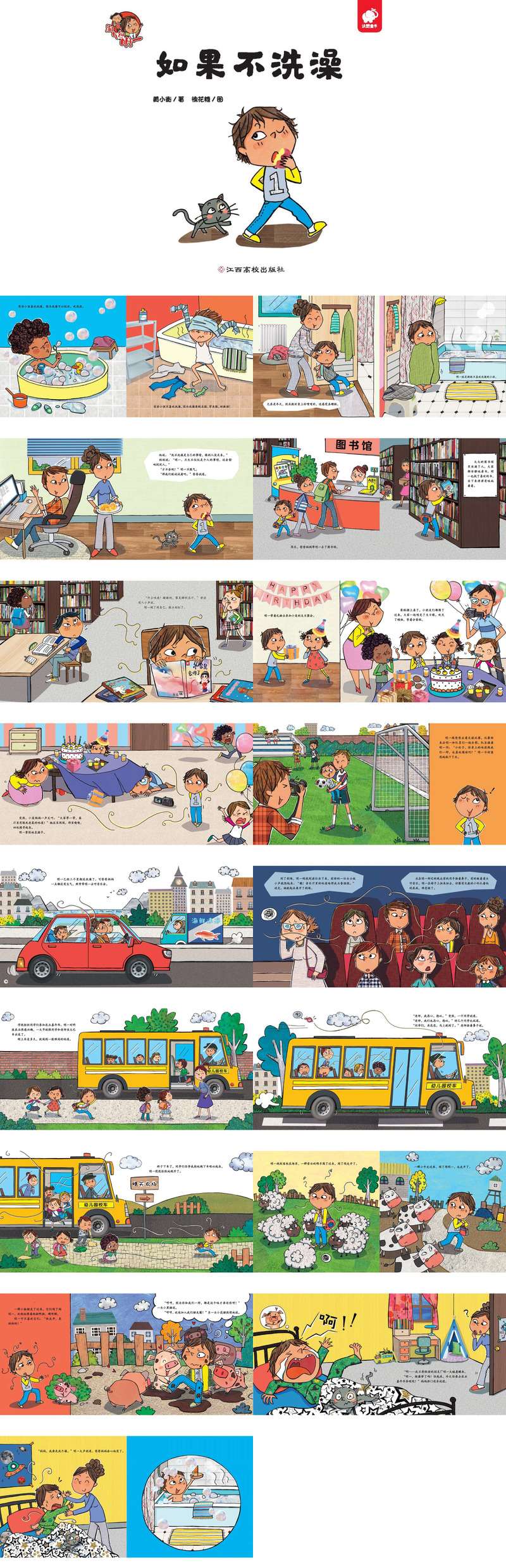 如果不洗澡 .jpg