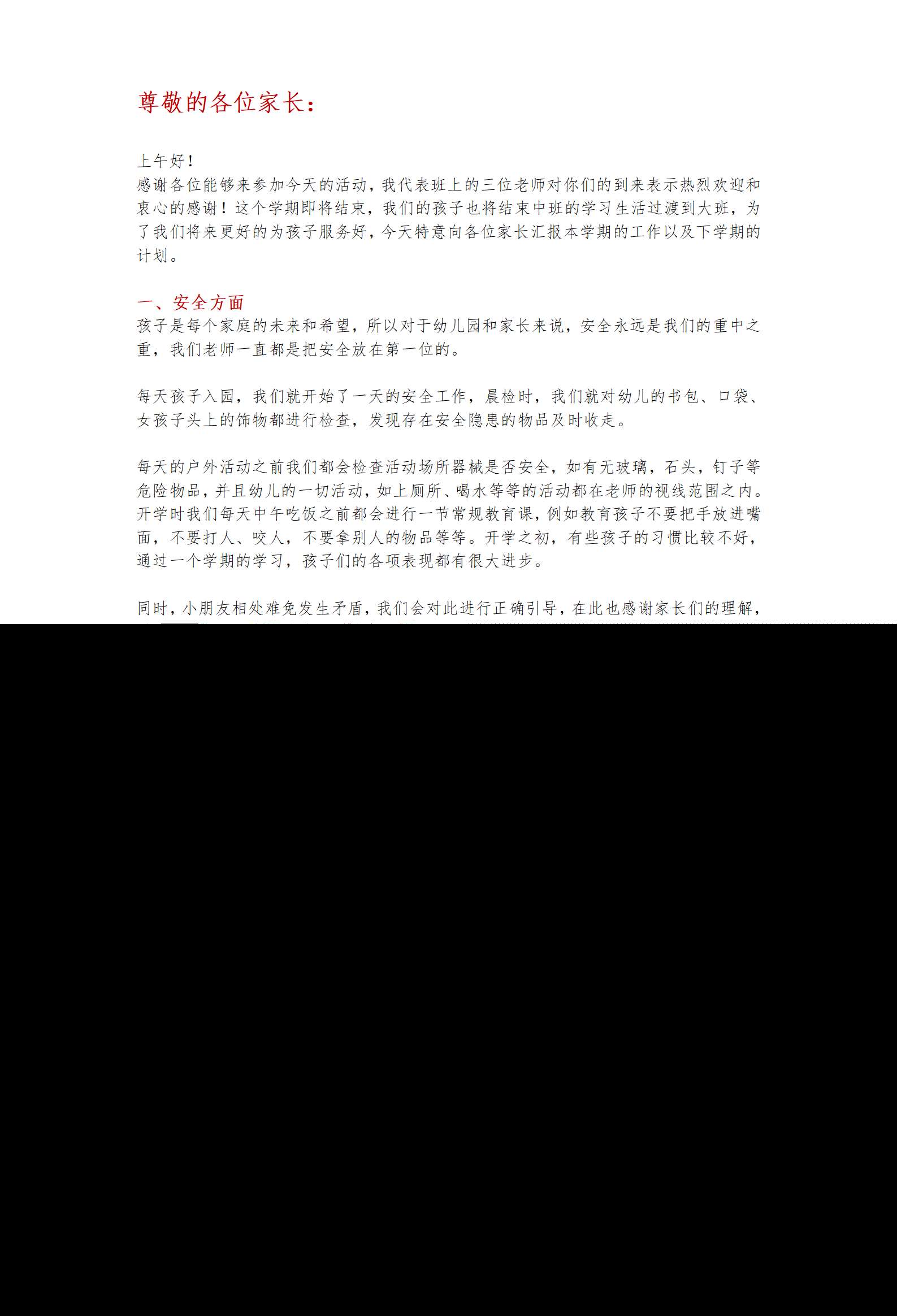 02.中班第二学期期末家长会发言稿_01.png