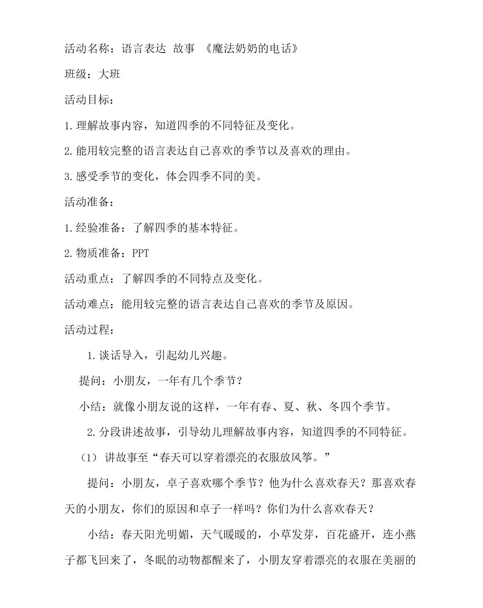大班语言魔法奶奶的电话教学设计_01.png