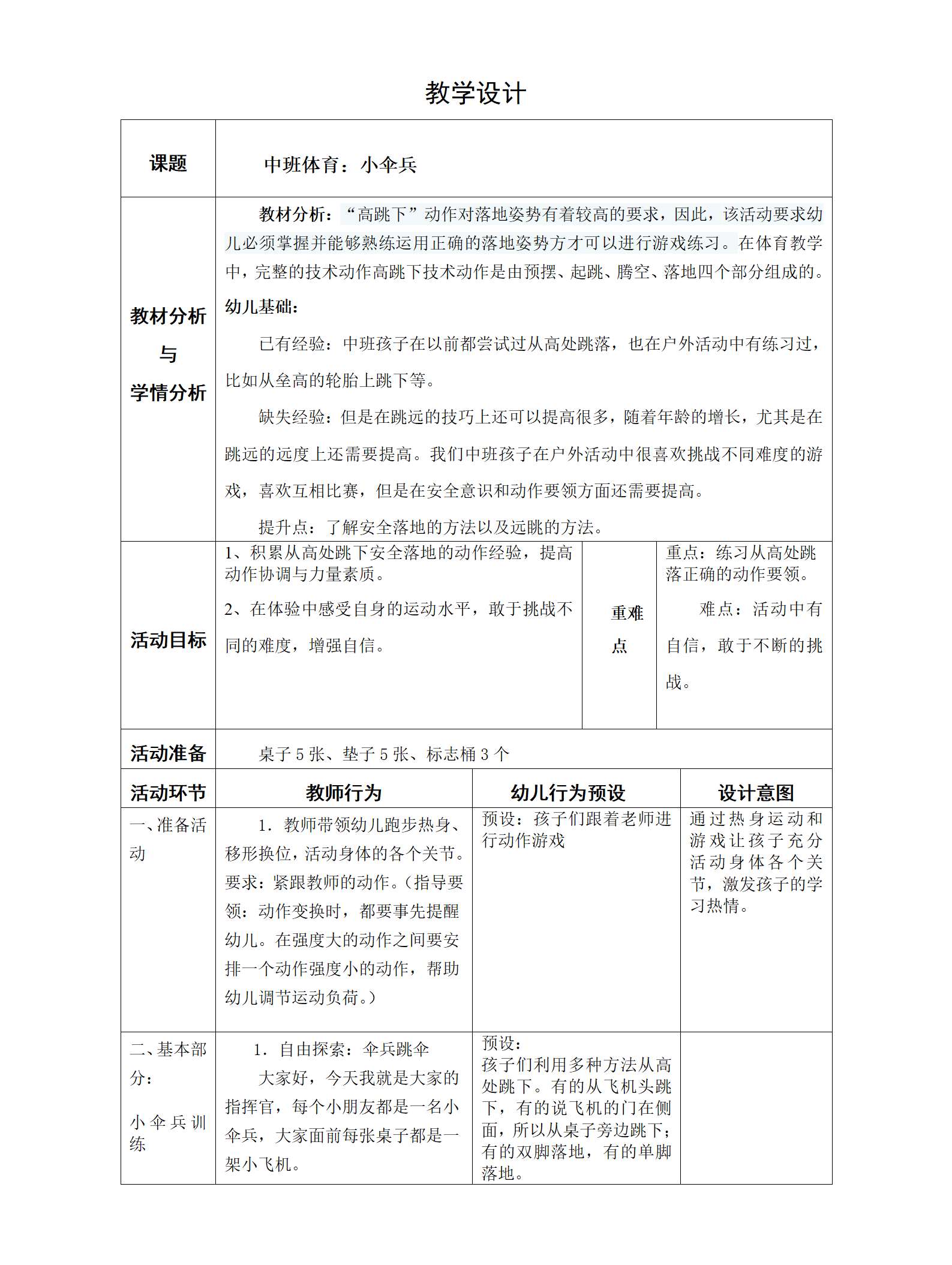 中班体育小伞兵教学设计_01.png