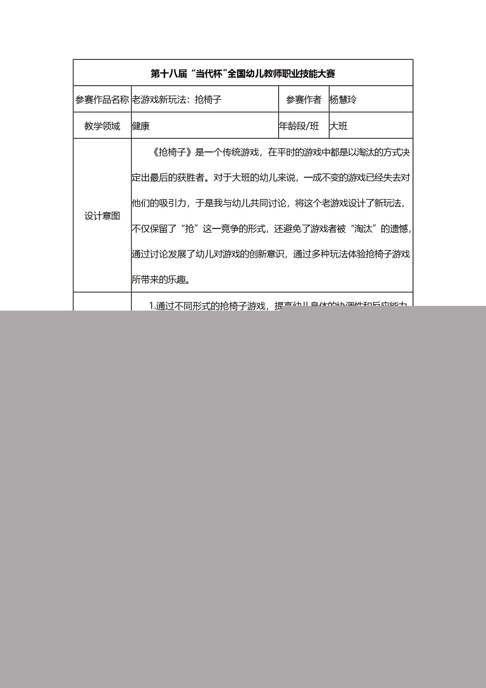 大班健康老游戏新玩法：抢椅子说课稿1.jpg
