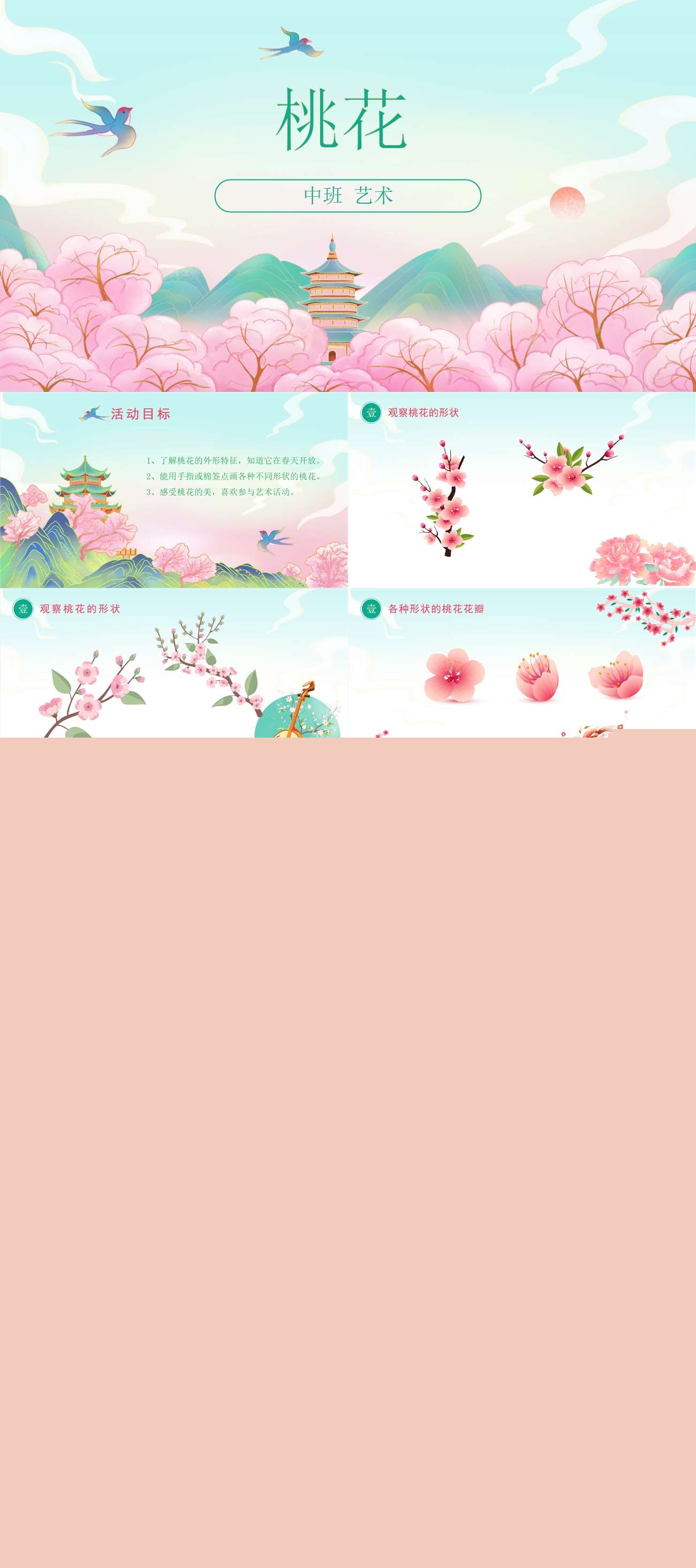 中班艺术桃花.jpg