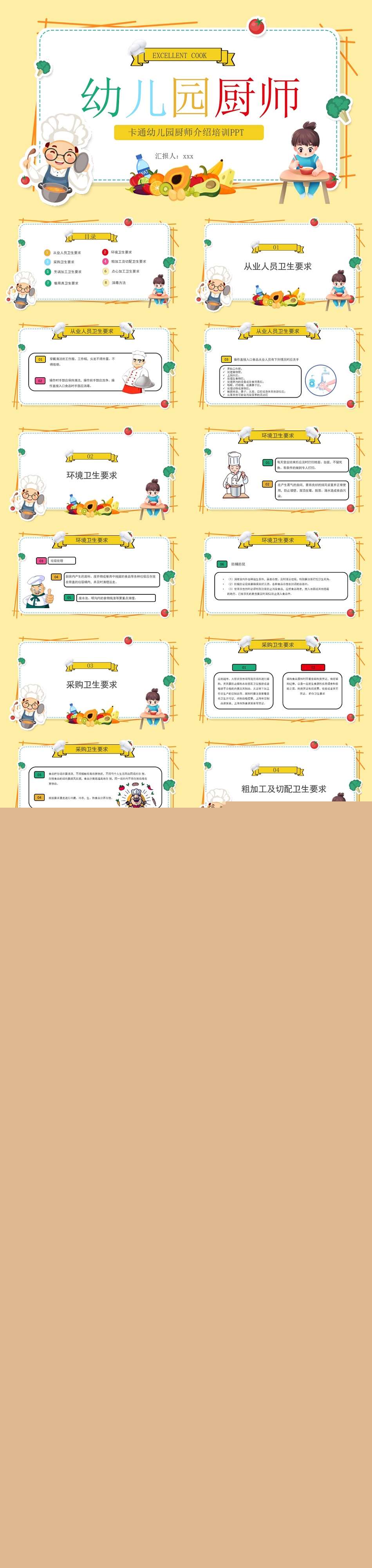 卡通幼儿园厨师培训ppt.jpg