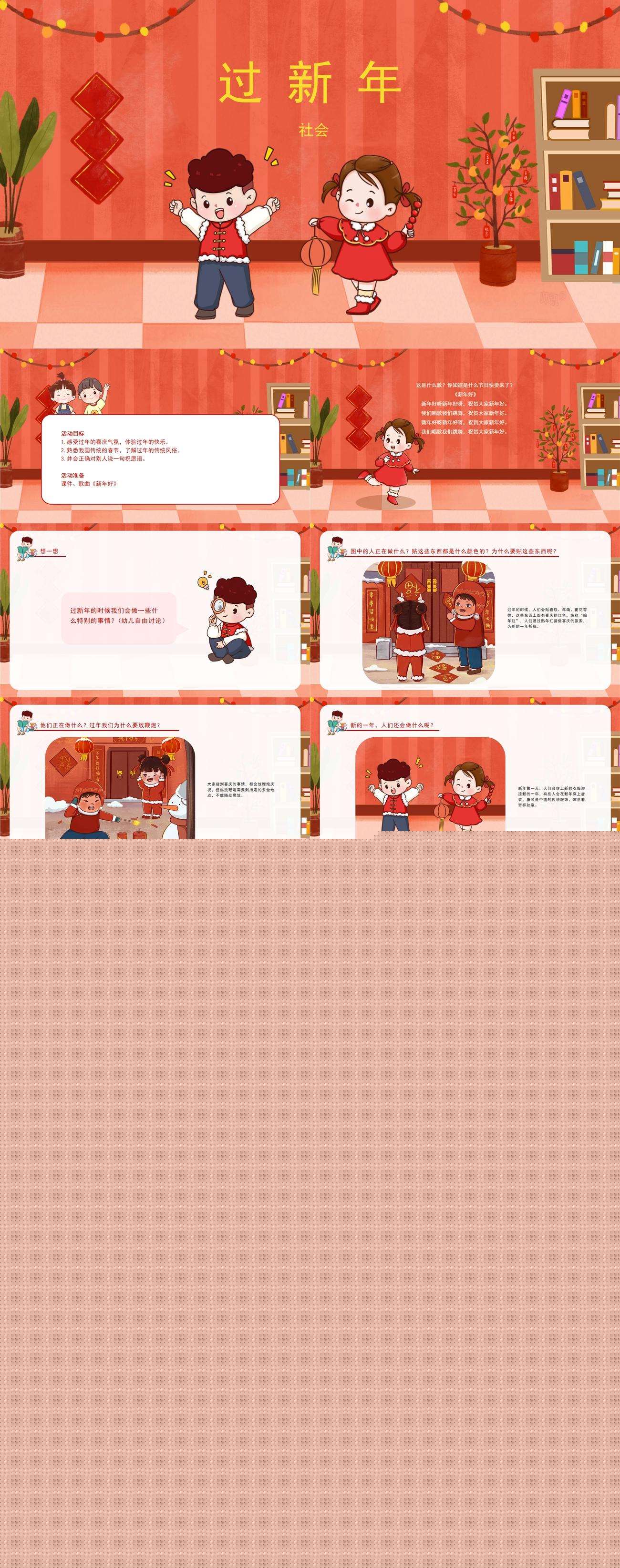 社会过新年课件.jpg